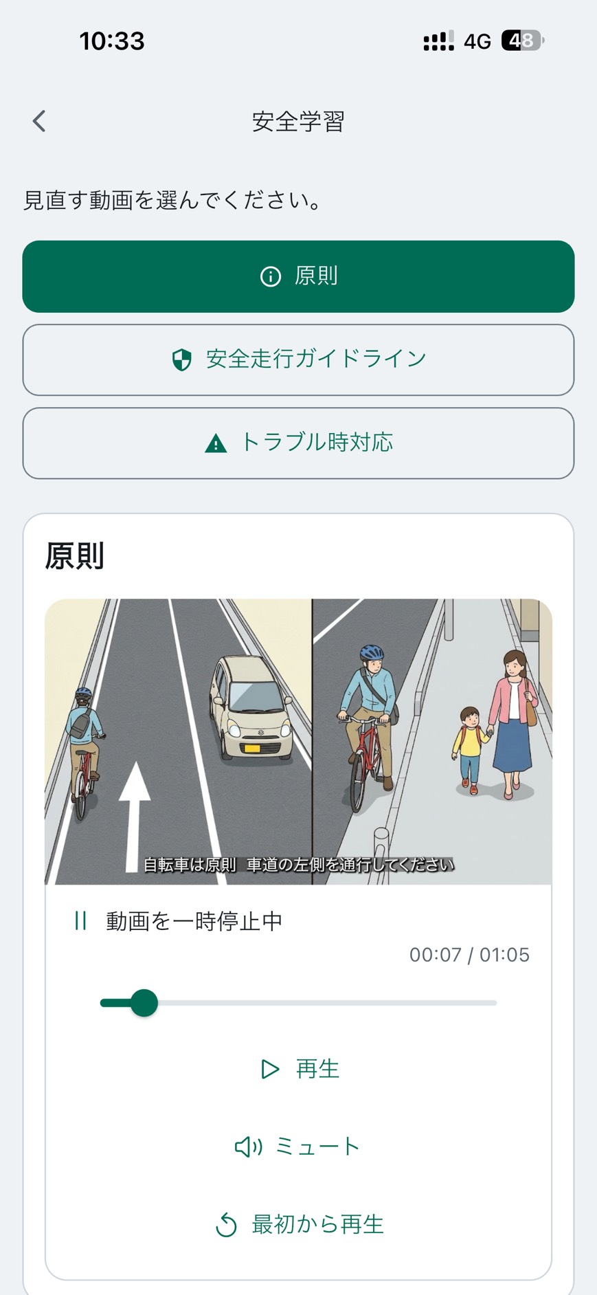 安全ガイダンスの動画を選んで学べるアプリ画面