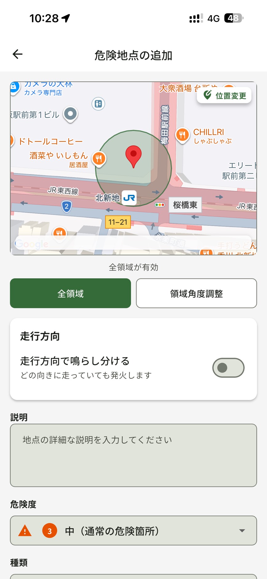ヒヤリハットがあった危険地点を登録するアプリ画面